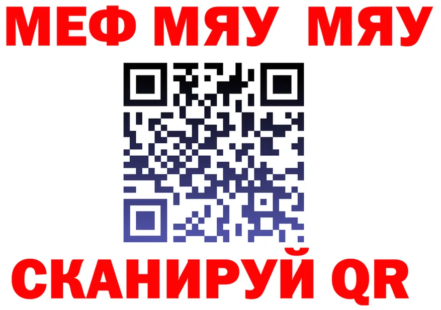 МЯУ-МЯУ 4 MMC рабочий сайт даркнет гидра Муром